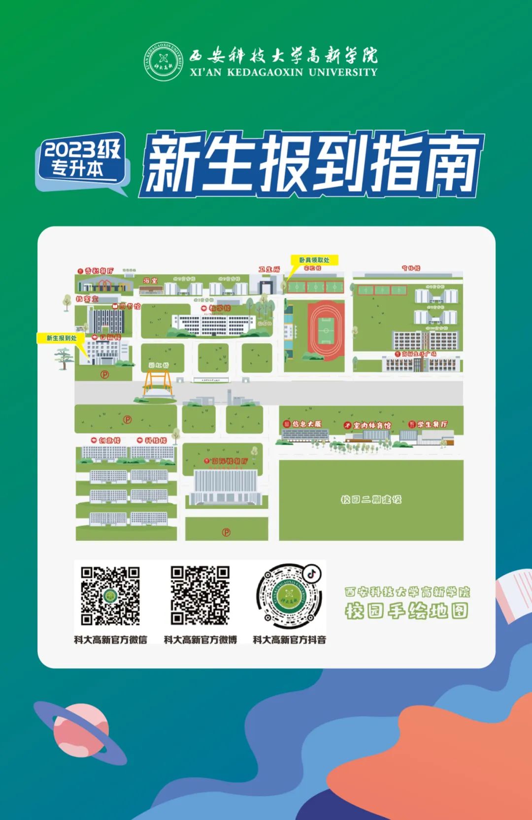 專升本新生報(bào)到，線上線下同啟！