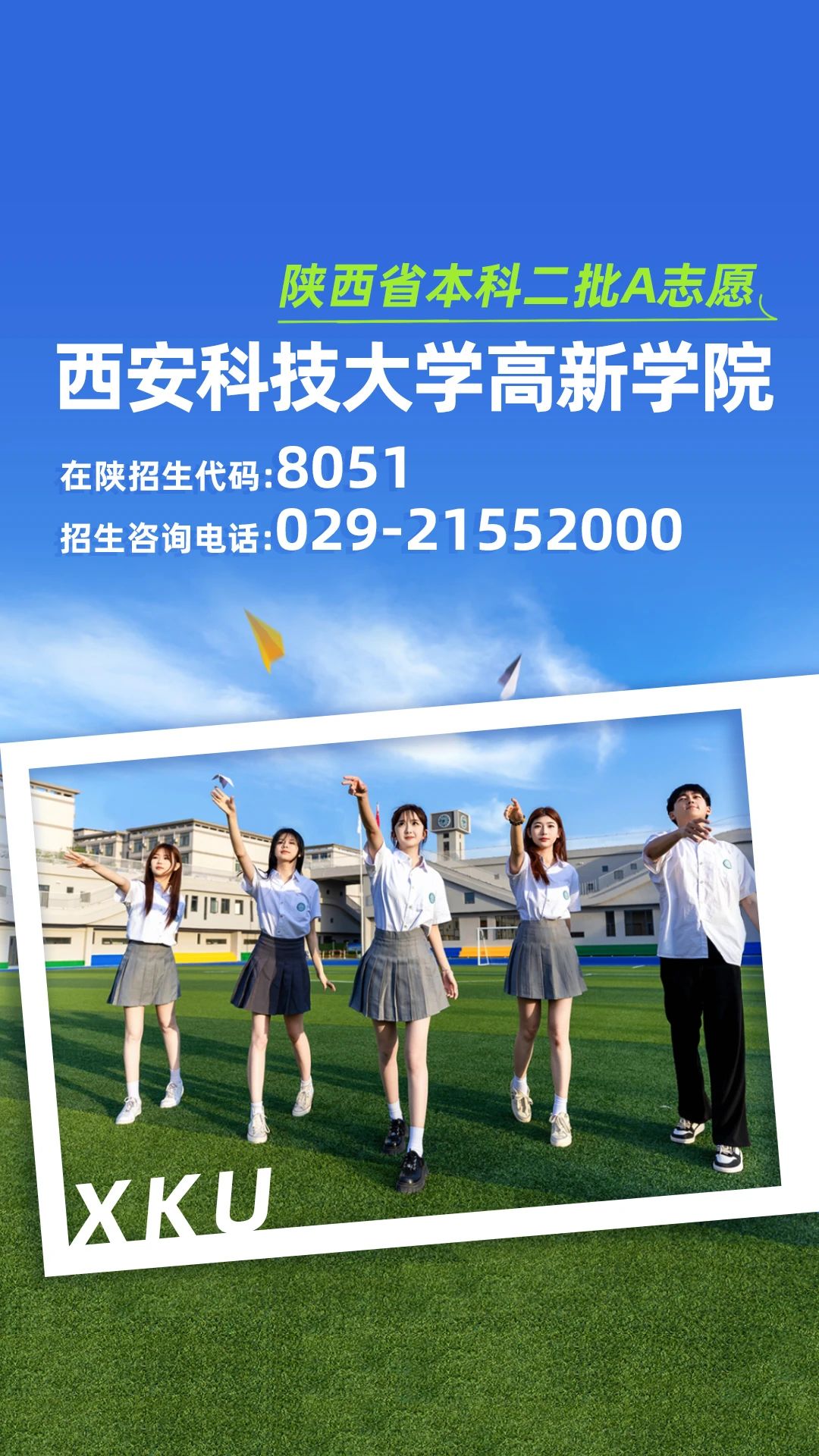 志愿填報(bào)之際，科大高新給你的一封信！