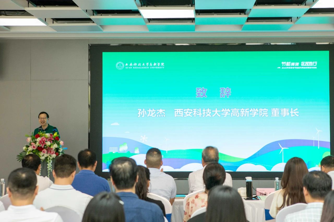 陜西省“節(jié)能宣傳周”，走進西安科技大學高新學院！
