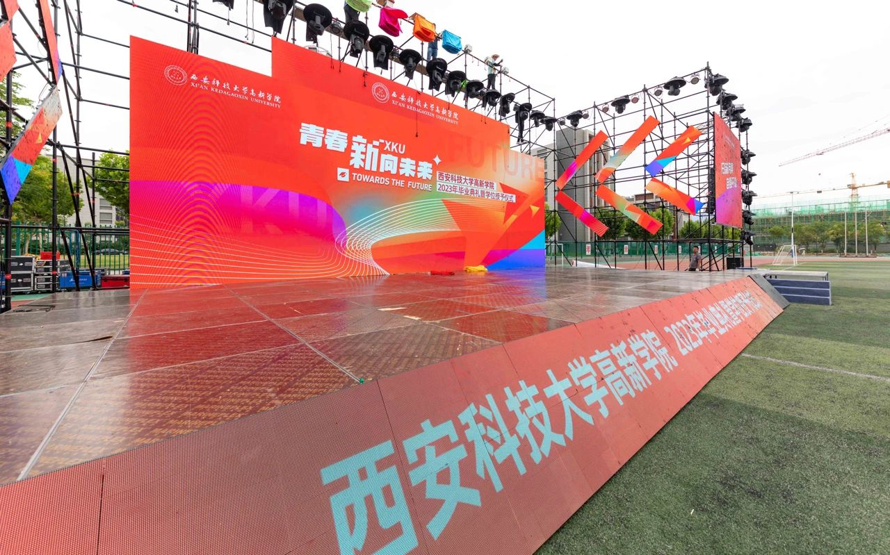 倒計(jì)時(shí)！西安科技大學(xué)高新學(xué)院2023屆畢業(yè)典禮暨學(xué)位授予儀式 & 畢業(yè)晚會(huì)