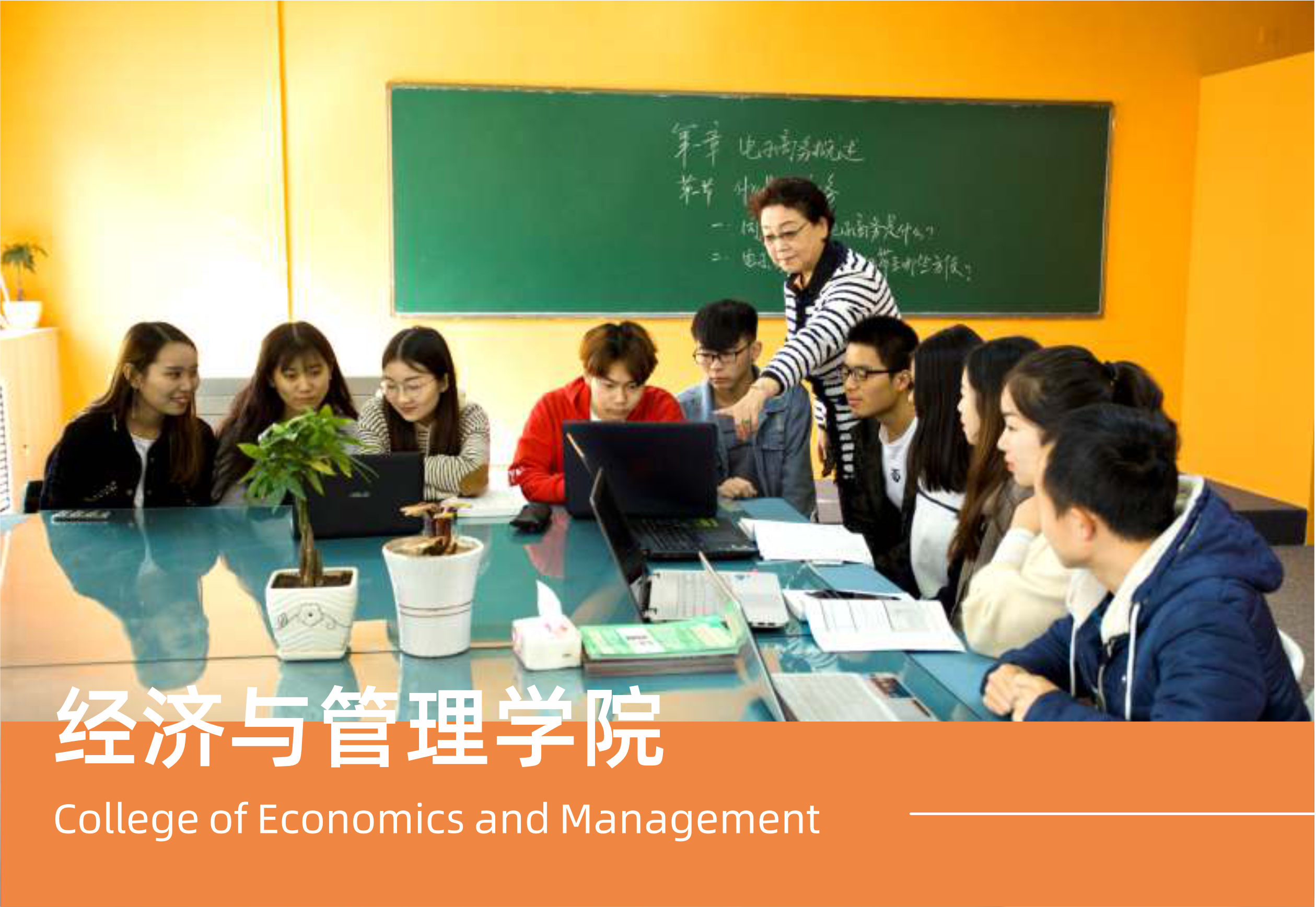 經(jīng)濟(jì)與管理學(xué)院，6大特色培養(yǎng)跨界人才！