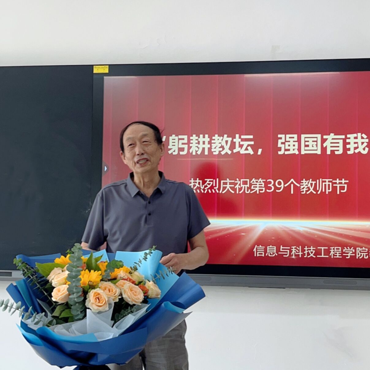 【躬耕教壇 強(qiáng)國(guó)有我】信息與科技工程學(xué)院開(kāi)展慶祝第39個(gè)教師節(jié)活動(dòng)