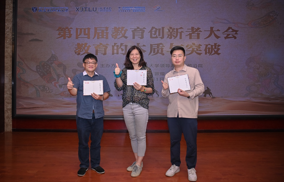 【交流學(xué)習(xí)】國(guó)際教育與人文學(xué)院王傳慨老師受邀參加西交利物浦大學(xué)舉辦的第四屆教育創(chuàng)新者大會(huì)