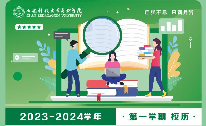 一鍵收藏！XKU新學期校歷、月計劃、周計劃、日計劃表……