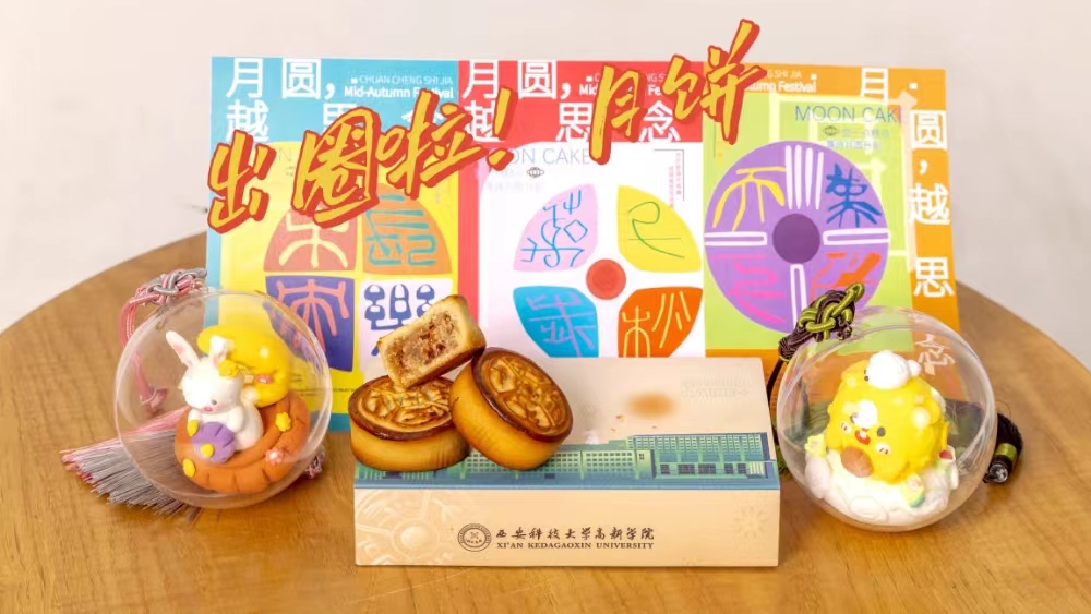 熱搜預(yù)定！XKU油潑辣子“瓦當(dāng)”月餅再出圈！進(jìn)來領(lǐng)中秋驚喜禮盒~