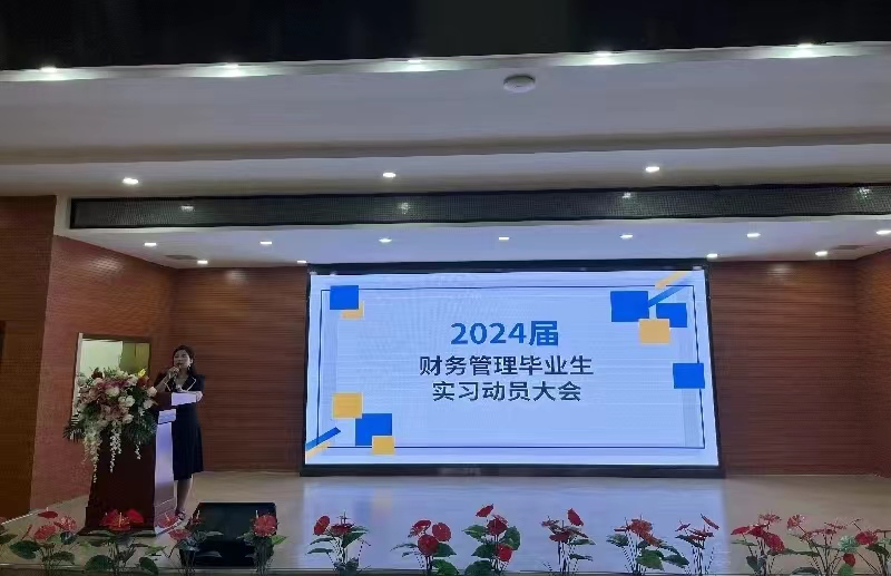 【實(shí)習(xí)實(shí)踐】經(jīng)濟(jì)與管理學(xué)院：把握畢業(yè)實(shí)習(xí)機(jī)會(huì)，實(shí)現(xiàn)理論到實(shí)踐的跨越
