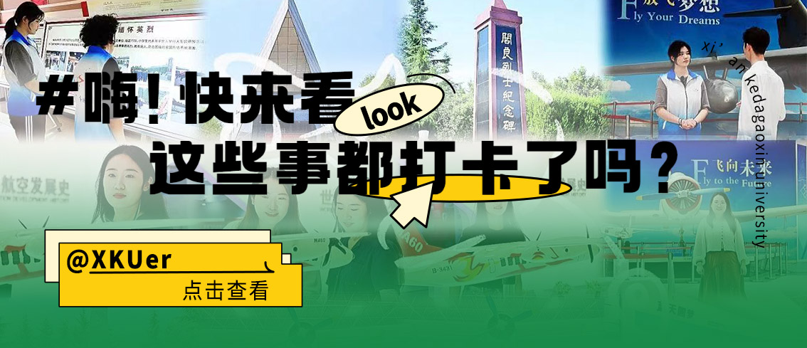 歡迎補充！科大高新必打卡清單