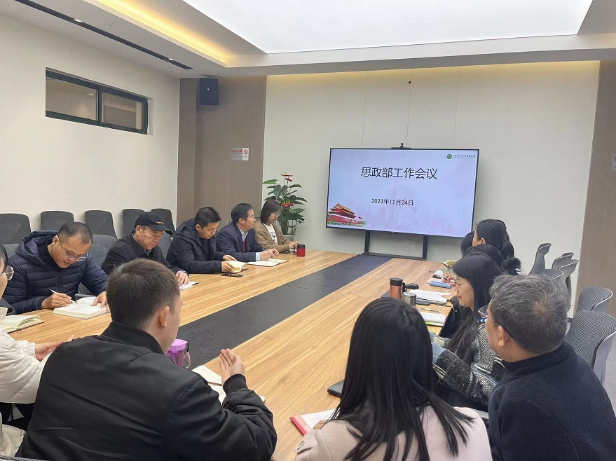 【工作聚焦】院黨委書(shū)記劉琳參加思政部工作會(huì)議