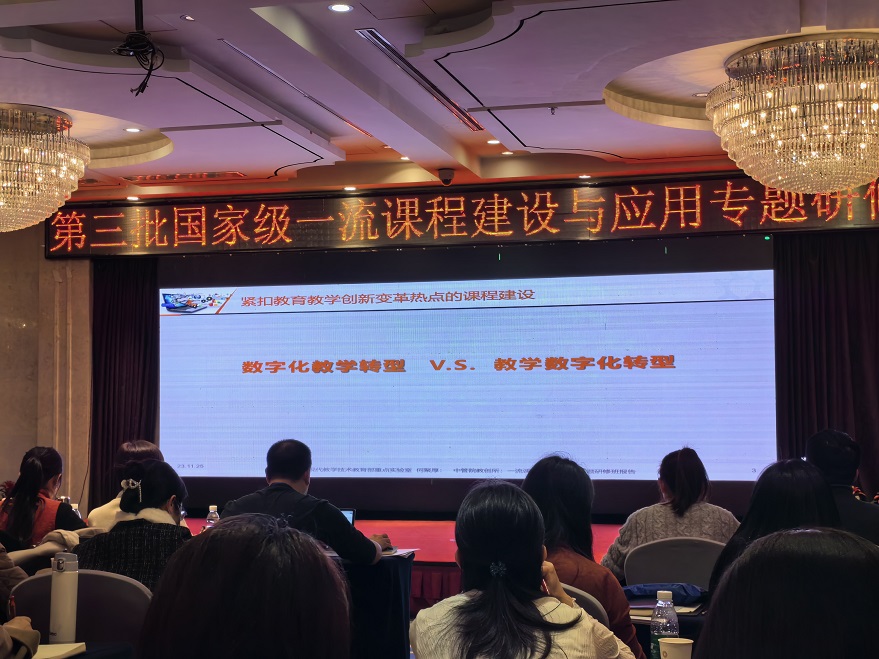 我院骨干教師參加第三批國(guó)家級(jí)一流課程建設(shè)與應(yīng)用專(zhuān)題研修班