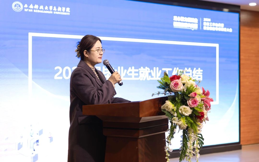 就業(yè)“更高新”！學(xué)院召開2024就業(yè)動員暨就業(yè)創(chuàng)業(yè)導(dǎo)師聘任大會