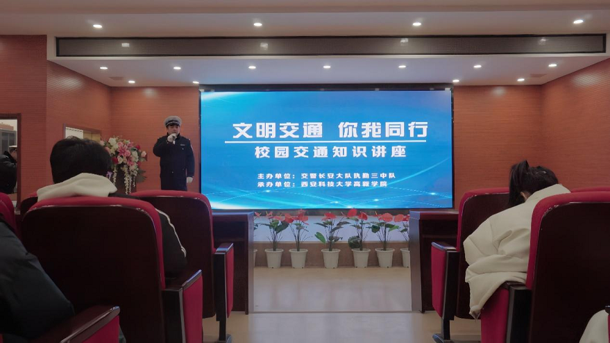 我院舉辦“文明交通 你我同行”為主題的交通知識(shí)普及活動(dòng)