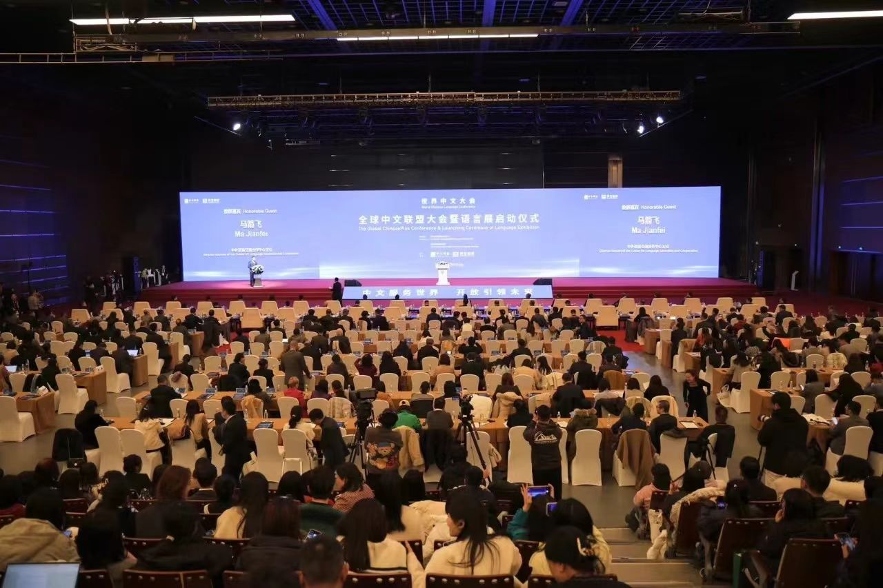 亮相2023世界中文大會！科大高新展示中外教育合作、國際中文教育實(shí)力