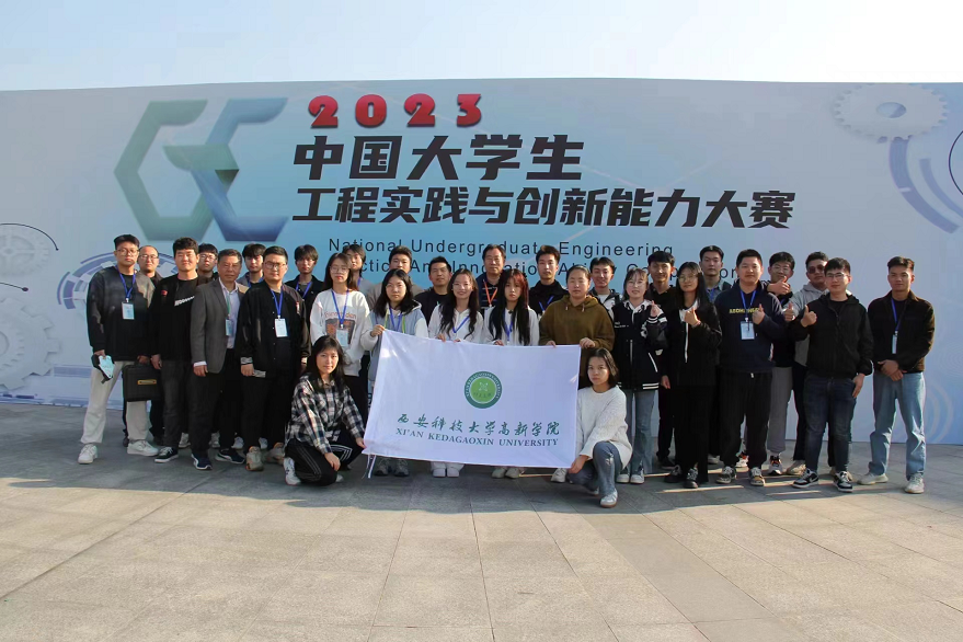 我院學(xué)子首次參加 2023年中國(guó)大學(xué)生工程實(shí)踐與創(chuàng)新能力大賽（陜西賽區(qū)）喜獲佳績(jī)