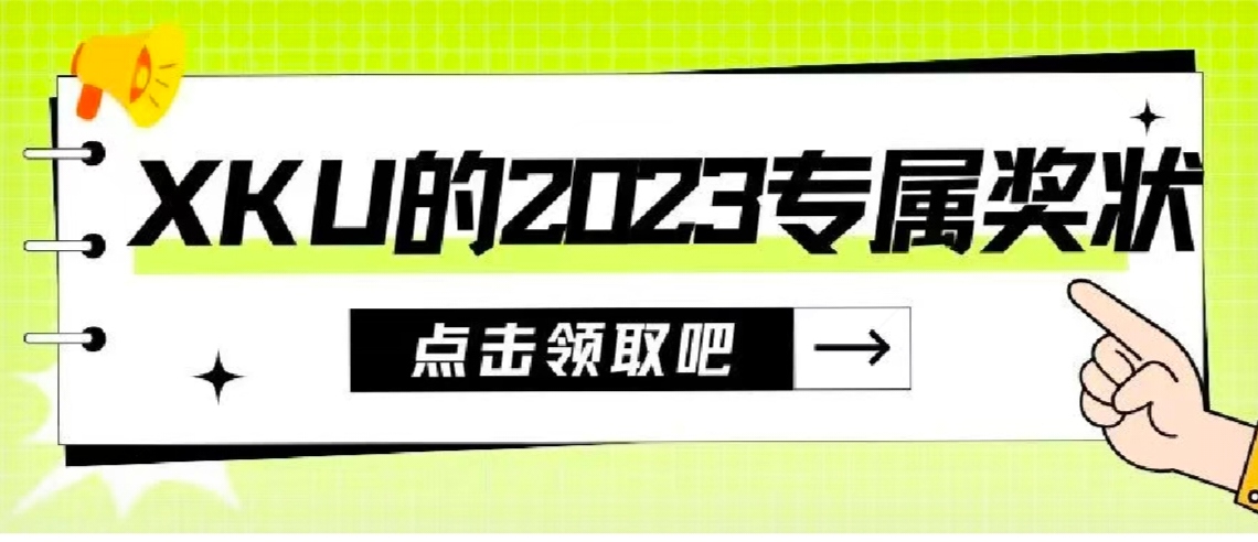 2024第一張獎狀，獎勵高新人！