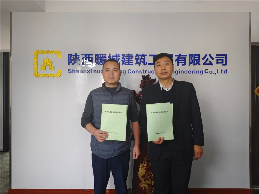 【校企合作】城市建設學院教師赴陜西暖城建筑工程有限公司簽訂校企合作協(xié)議