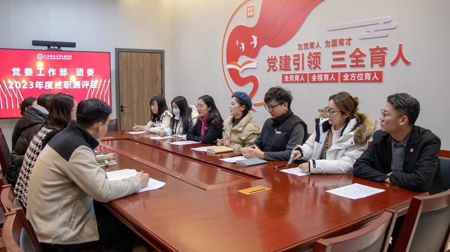 學(xué)院黨委工作部、團(tuán)委聯(lián)合召開2023年度部門述職測評(píng)會(huì)