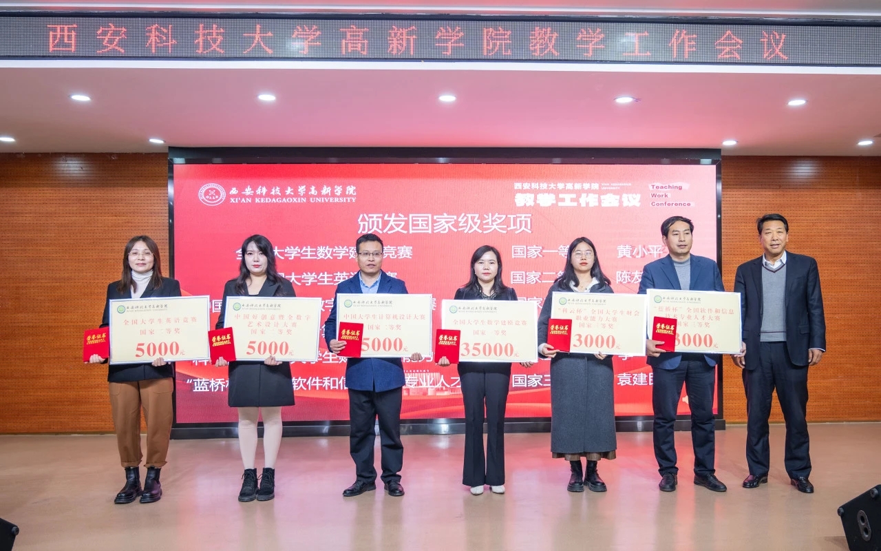 打造一流教育教學(xué)！科大高新隆重舉行教學(xué)工作會議