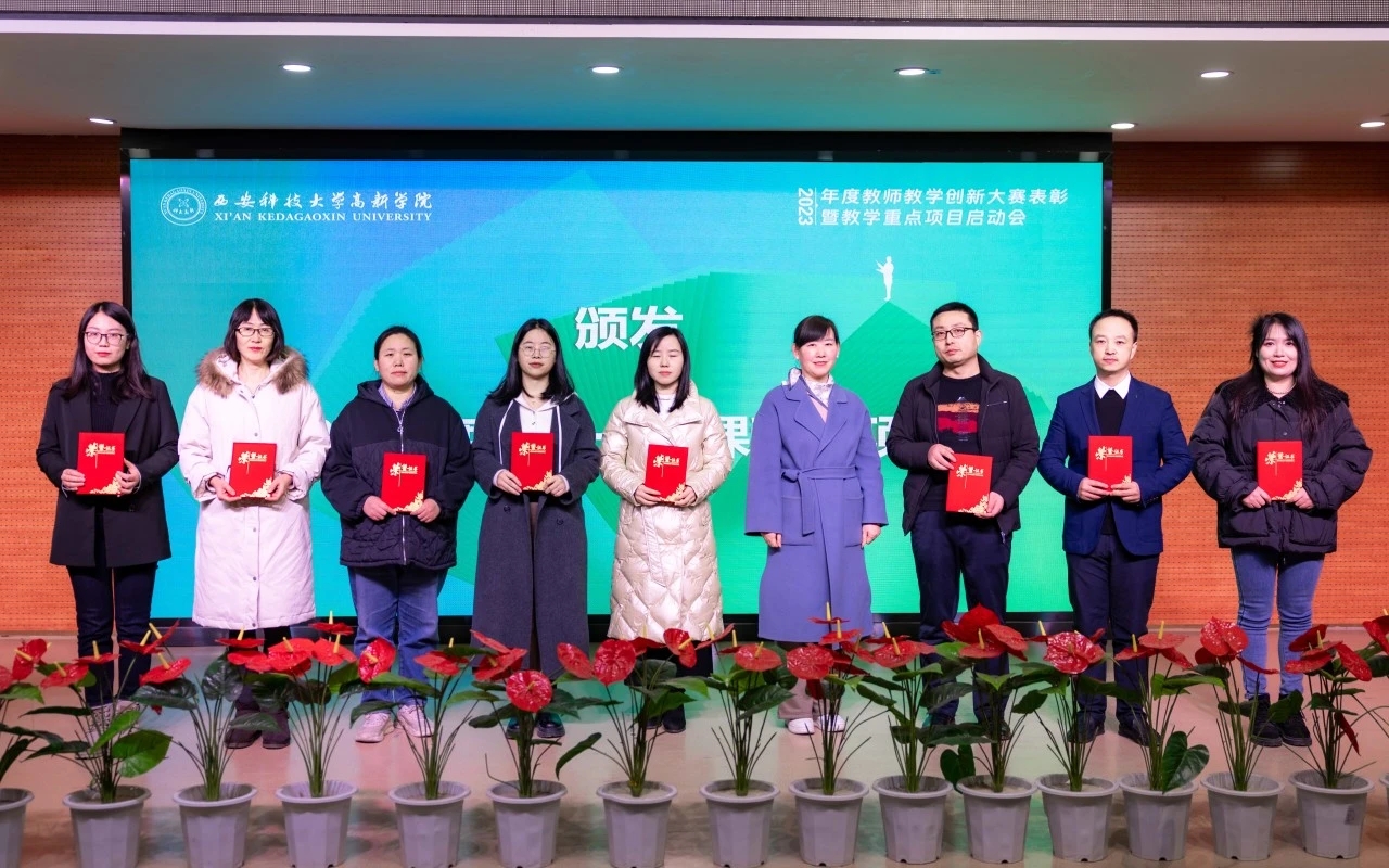 隆重表彰！2023年度教師教學創(chuàng)新大賽暨教學重點項目啟動會