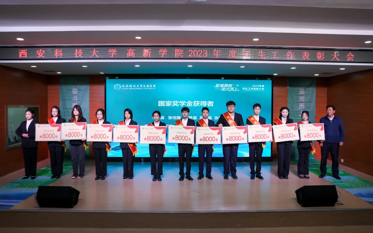 星耀高新，追光而上！2023年度學生工作表彰大會