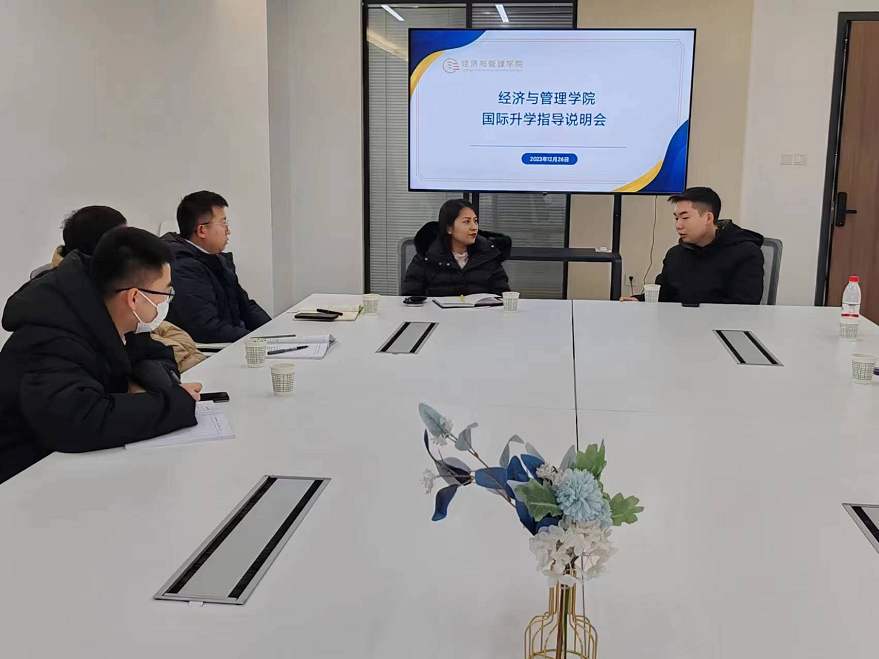 經(jīng)濟與管理學院舉行教師出國學習深造座談會