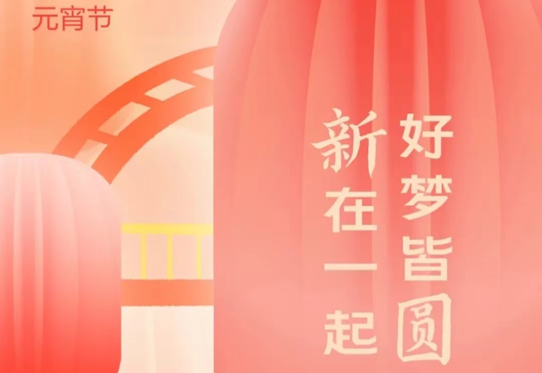 “新”在一起，好夢皆圓！