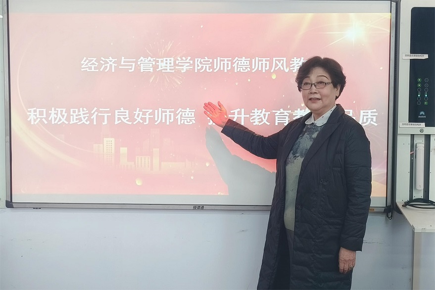 踐行良好師德，提升教學(xué)品質(zhì)——經(jīng)濟(jì)與管理學(xué)院開展師德師風(fēng)專題培訓(xùn)活動(dòng)