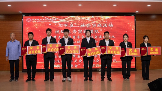 【華禹教育網(wǎng)】西安科技大學(xué)高新學(xué)院舉行2023年社會(huì)實(shí)踐活動(dòng)表彰暨2024年社會(huì)實(shí)踐活動(dòng)啟動(dòng)儀式