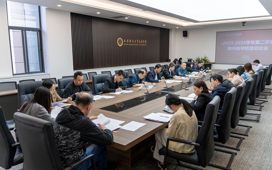 西安科技大學(xué)高新學(xué)院召開(kāi)期中2023—2024學(xué)年第二學(xué)期教學(xué)檢查工作任務(wù)部署會(huì)