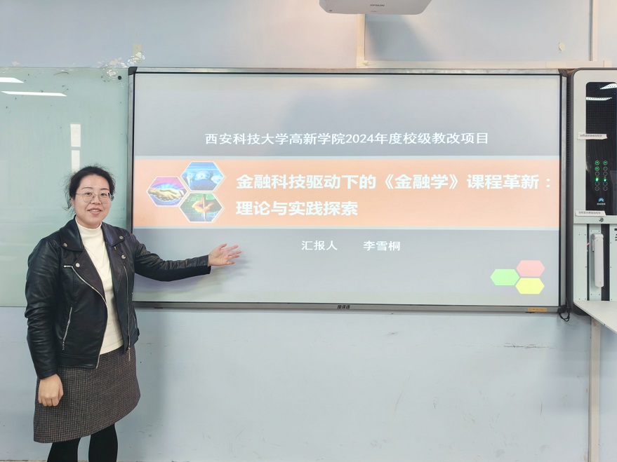 經(jīng)濟(jì)與管理學(xué)院召開2024年校級(jí)教育教學(xué)改革研究項(xiàng)目開題答辯會(huì)