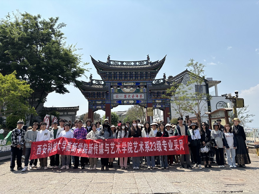 新傳媒與藝術(shù)學(xué)院開(kāi)展藝術(shù)系23級(jí)學(xué)生云南大理寫(xiě)生教學(xué)實(shí)踐活動(dòng)
