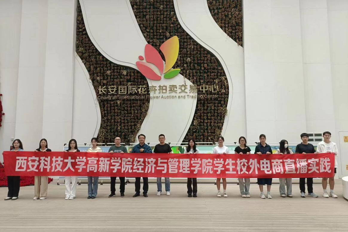 經(jīng)濟(jì)與管理學(xué)院組織開(kāi)展直播電商校外實(shí)踐活動(dòng)