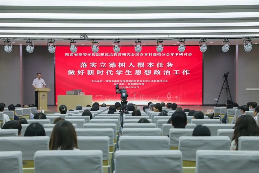 我院受邀參加“落實(shí)立德樹人根本任務(wù)，做好新時(shí)代學(xué)生思政政治工作”  學(xué)術(shù)研討會(huì)