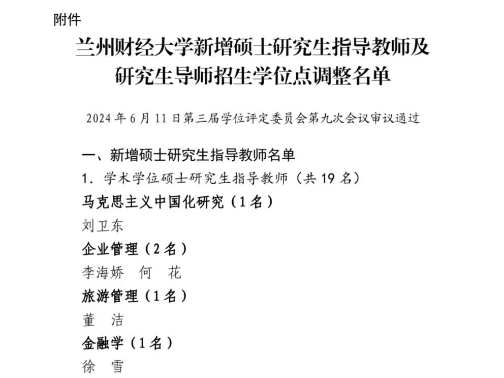 新傳媒與藝術(shù)學(xué)院吳航行副教授榮膺蘭州財經(jīng)大學(xué)碩士研究生導(dǎo)師資格
