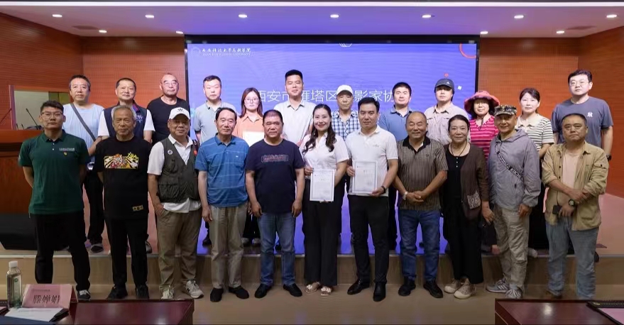西安市雁塔區(qū)攝影家協(xié)會科大高新分會正式成立！