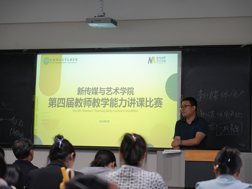 新傳媒與藝術(shù)學(xué)院成功舉辦教師教學(xué)能力競(jìng)賽