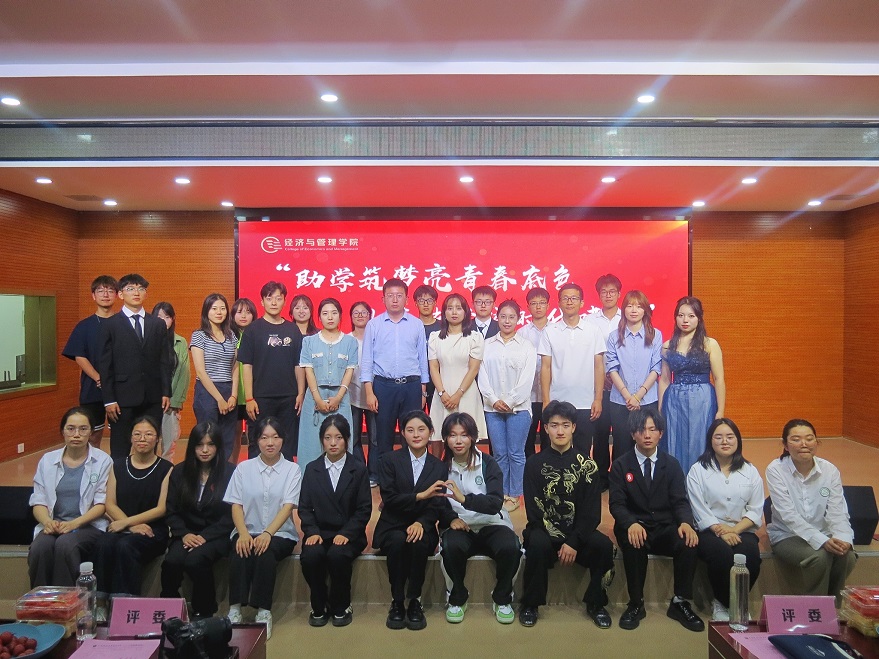 經(jīng)濟與管理學院“助學筑夢亮青春底色，以聲傳學誦時代建設”主題演講比賽決賽圓滿結束