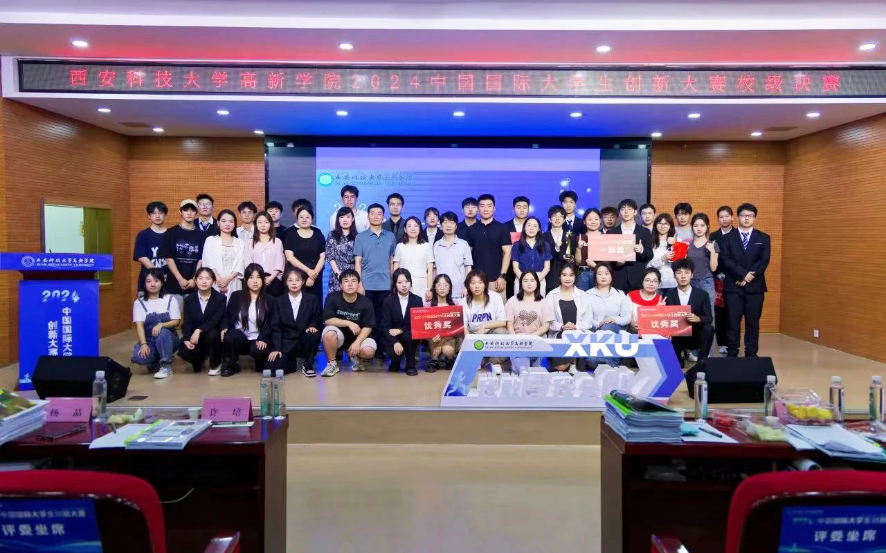 更國(guó)際、更創(chuàng)新！XKU2024中國(guó)國(guó)際大學(xué)生創(chuàng)新大賽火熱開賽