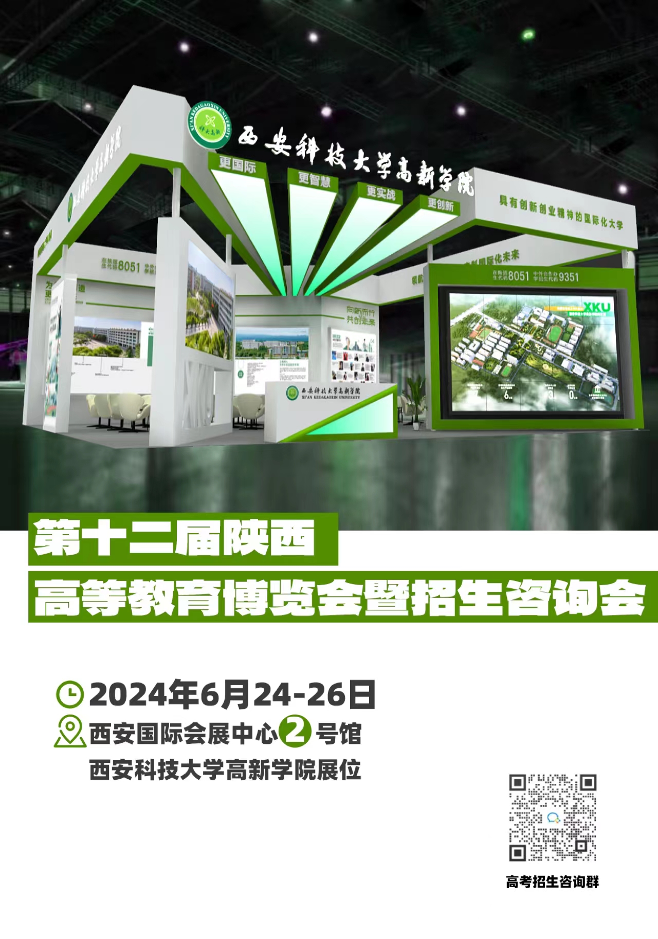 全面啟動(dòng)！西安科技大學(xué)高新學(xué)院高考招生咨詢活動(dòng)