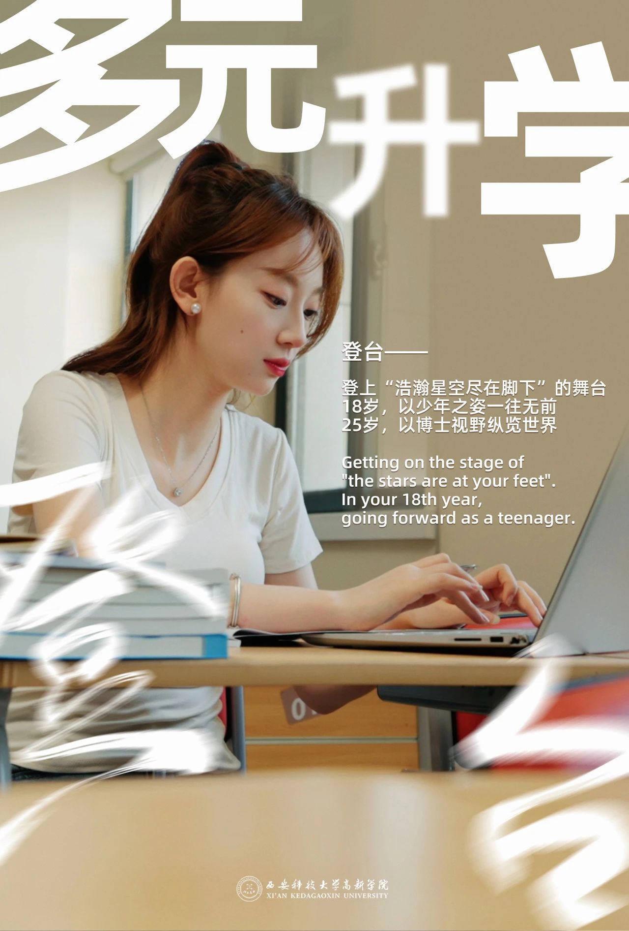 《登臺》！西安科技大學高新學院2024招生宣傳片重磅首發(fā)！