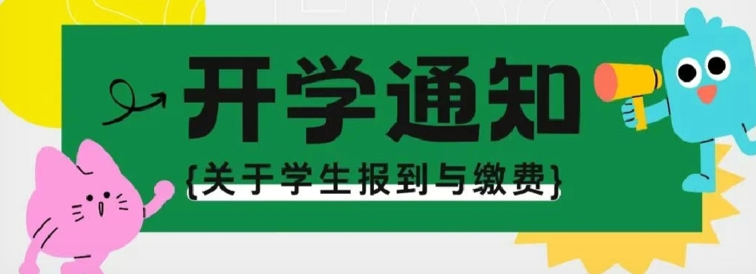 2024級專升本新生線上報到平臺正式開啟（內(nèi)附老生繳費方式）