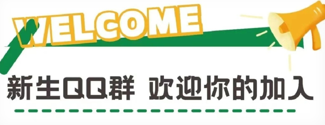 @2024級萌新er，科大高新新生群邀你入群