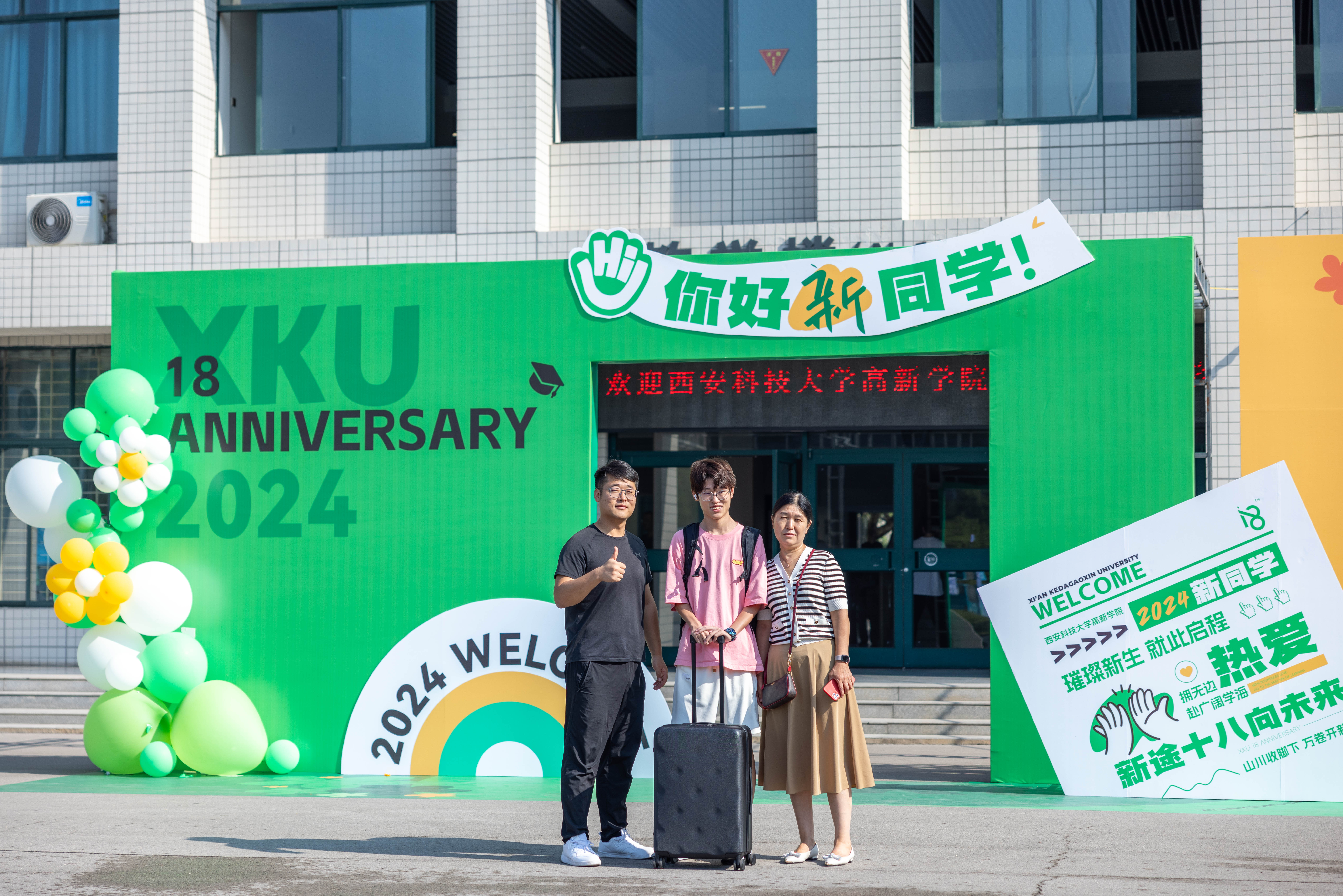 西安科技大學(xué)高新學(xué)院熱烈迎接2024級新生