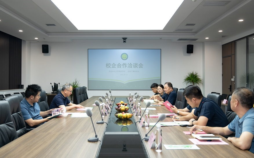 西安科技大學(xué)高新學(xué)院與貴州廣播電視臺校企洽談交流會議圓滿舉行