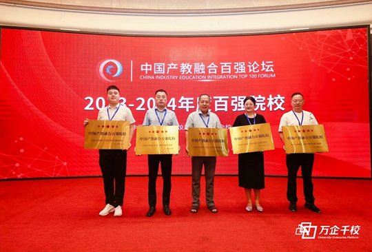 【華禹教育網(wǎng)】西安科技大學(xué)高新學(xué)院榮獲“中國(guó)產(chǎn)教融合百?gòu)?qiáng)院校”榮譽(yù)稱號(hào)