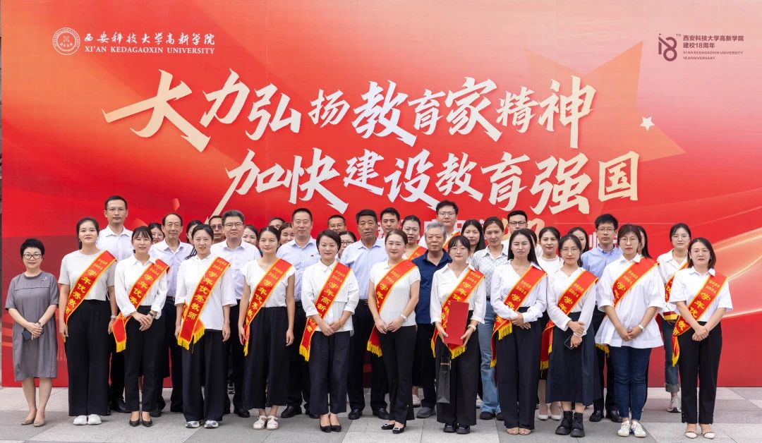 第40個教師節(jié)，科大高新這樣慶祝！