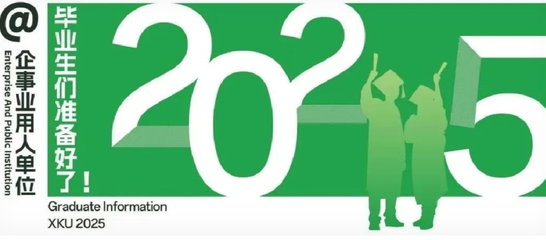 @企事業(yè)用人單位，4086名畢業(yè)生準(zhǔn)備好了！