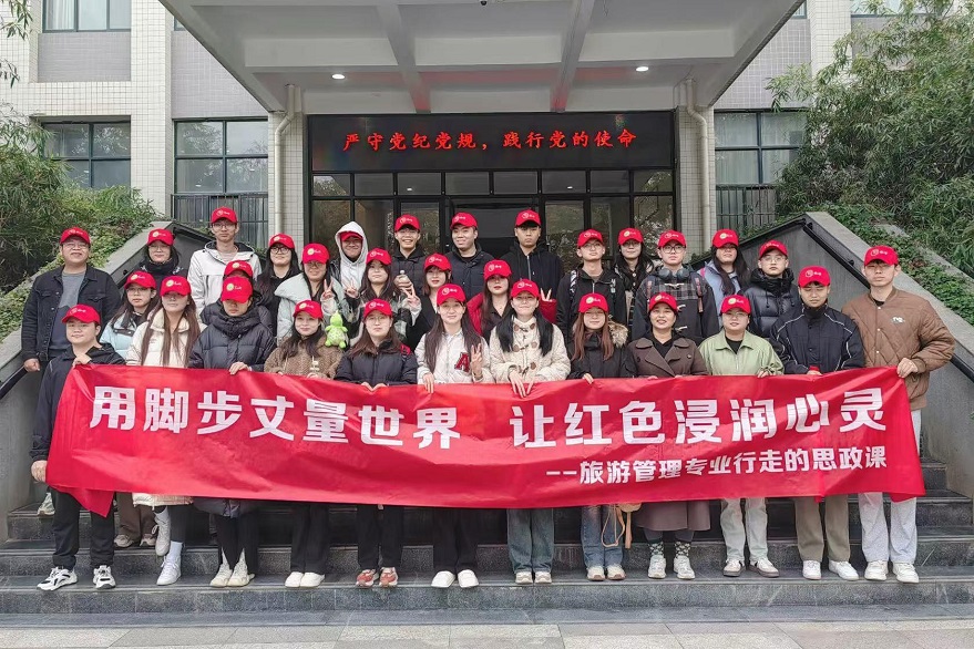 【經(jīng)濟(jì)與管理學(xué)院】旅游管理專業(yè)行走的思政課——用腳步丈量世界 讓紅色浸潤心靈實(shí)踐教學(xué)紀(jì)實(shí)（一）