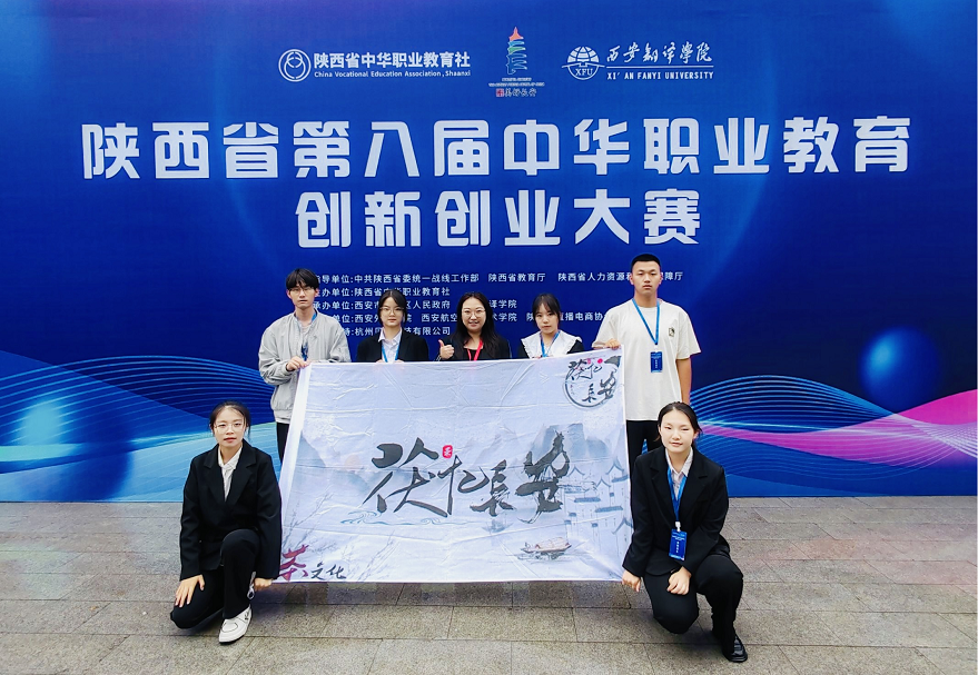 【華禹教育網(wǎng)】西安科技大學(xué)高新學(xué)院學(xué)子在陜西省第八屆中華職業(yè)教育創(chuàng)新創(chuàng)業(yè)大賽榮獲本科組主體賽二等獎
