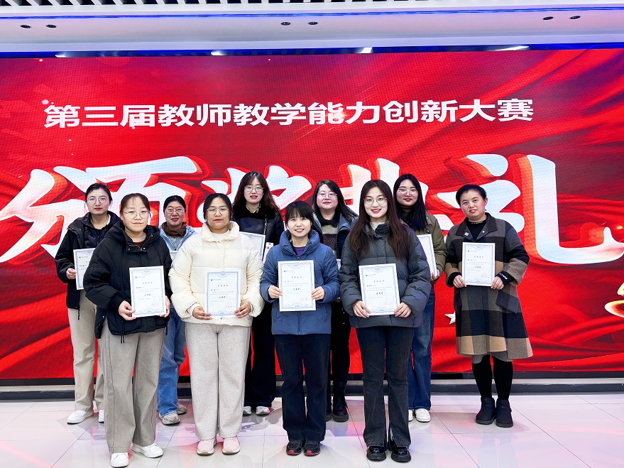 【信息與科技工程學(xué)院】第三屆教師教學(xué)能力創(chuàng)新大賽頒獎(jiǎng)典禮成功舉行！