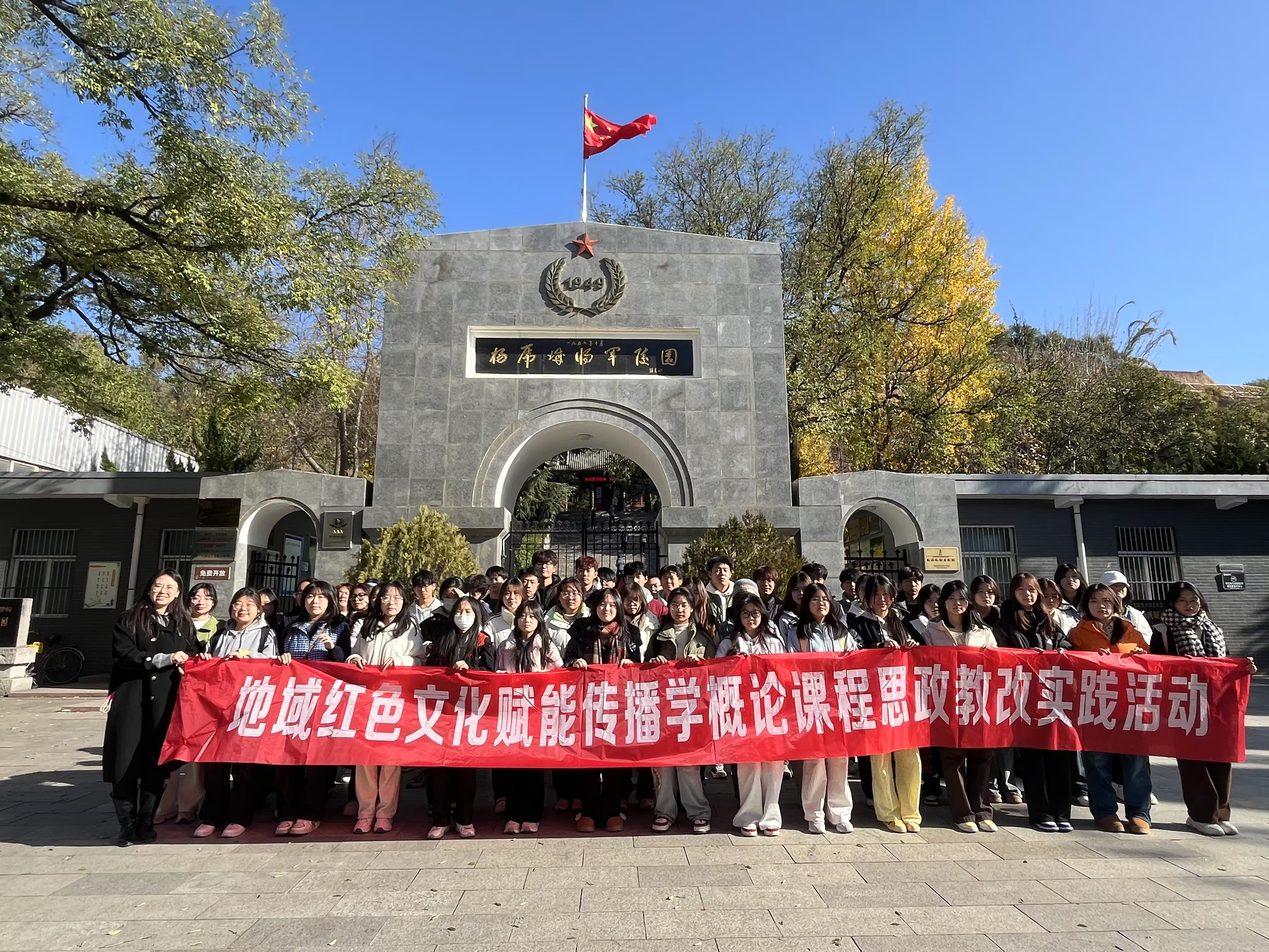 【新傳媒與藝術(shù)學(xué)院】傳播學(xué)概論課程開(kāi)展“紅色文化”課程思政教改實(shí)踐活動(dòng)